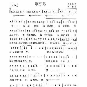 刷牙歌_通俗唱法乐谱_词曲:许常德 郭子