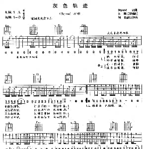 灰色轨迹 吉他谱 Beyond Beyond Beyond