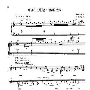 电子琴谱 | 草原上升起不落的太阳 3个版本 美丽其格