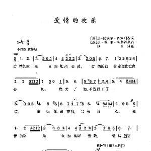 爱情的欢乐_歌曲简谱_词曲: 法 让 彼埃尔 克拉利 弗洛里昂 法 让 坡尔 埃日德 马尔蒂尼