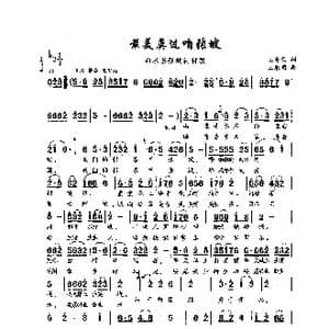 最美莫过咱张坡_歌曲简谱_词曲:王奇戈 王永明