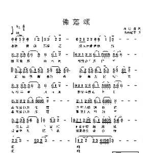 佛莲颂_歌曲简谱_词曲:周绿森 高音敏子