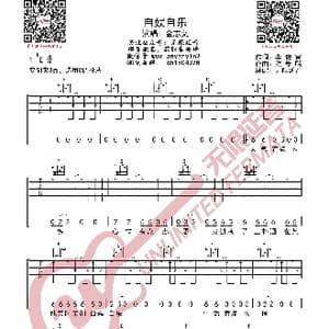 金志文 自娱自乐 吉他谱_歌曲简谱
