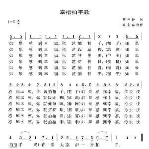 幸福拍手歌 日本 _外国歌谱_词曲:有田怜