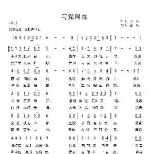 与党同在_歌曲简谱_词曲:金航 金航
