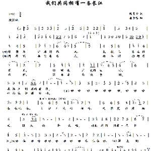 我们共同拥有一条长江_歌曲简谱_词曲:陈勇全 盛平章