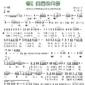 啊！美丽的玉树_歌谱投稿_词曲:倪永盛 王敏