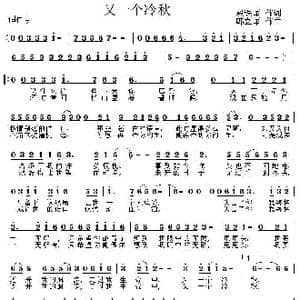 又一个冷秋_歌曲简谱_词曲:殷铁军 韩立军