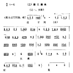 秦腔 彩腔谱例 二软三滴水