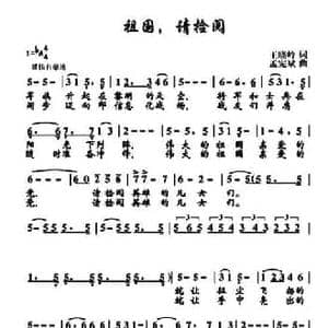 祖国请检阅_民歌简谱_词曲:王晓岭 孟宪斌