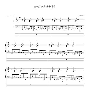 boogie 钢琴谱 dengguobiao