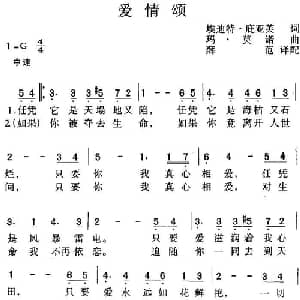 爱情颂_外国歌谱_词曲:埃迪特 庇亚芙 玛 莫诺曲 薛范译配