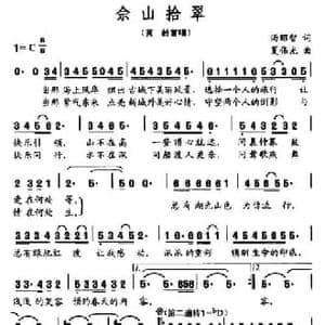 佘山拾翠_民歌简谱_词曲:汤昭智 夏伟光