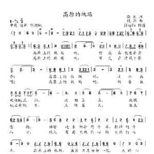 高原的牧场_民歌简谱_词曲:晓光 铁源