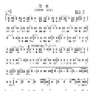 周末_歌谱投稿_词曲:佚名 佚名