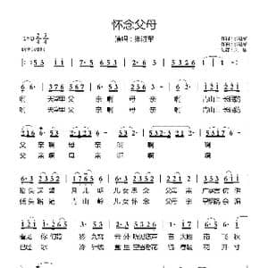 怀念父母_歌谱投稿_词曲:张进军 张进军