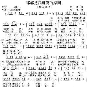 邯郸是我可爱的家园_歌曲简谱_词曲:培地 绿歌