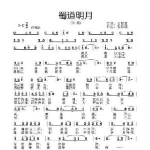 蜀道明月_民歌简谱_词曲:万物生 张联通
