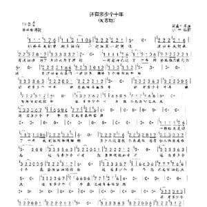 还有多少个十年_歌谱投稿_词曲:叶圣涛 叶圣涛