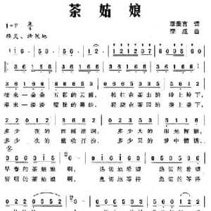 茶姑娘_民歌简谱_词曲:李秉言 李成