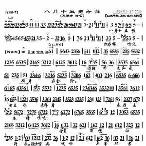 白蟒台 八月十五把寿拜_歌曲简谱_词曲:暂无 恒流星制谱