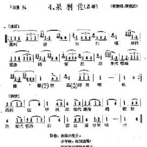 藏族民歌舞曲选_果利佐_民歌简谱