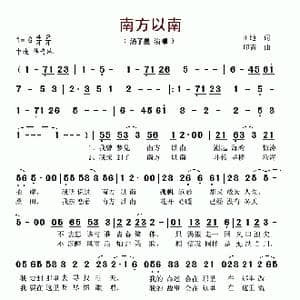 南方以南_歌谱投稿_词曲:田地 印青