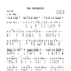 代县 我可爱的家乡_歌曲简谱_词曲:宁文林 谭士俊