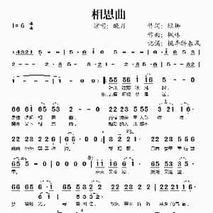 相思曲_歌谱投稿_词曲:绿柳 枫林