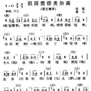 祖国前程美如画_民歌简谱