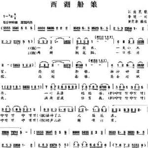 西湖船娘_民歌简谱_词曲:李道一 黄简章