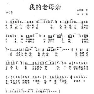 我的老母亲_歌曲简谱_词曲:宋继军 李戈