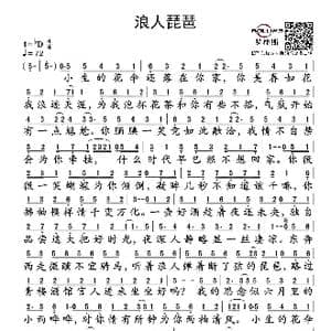 浪人琵琶_歌谱投稿_词曲:单色凌 单色凌