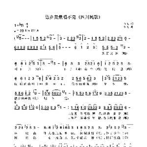 德乡美景唱不完_歌曲简谱_词曲:袁龙 袁龙