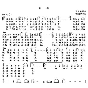 童年_通俗唱法乐谱_词曲:罗大佑 罗大佑