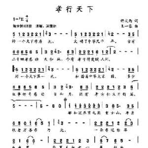 孝行天下_民歌简谱_词曲:佟文西 王一蓉