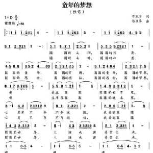 童年的梦想_民歌简谱_词曲:李家珍 郁洲萍