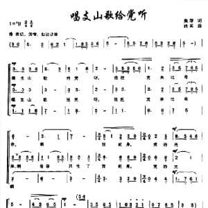 唱支山歌给党听_歌曲简谱_词曲:焦萍 践耳