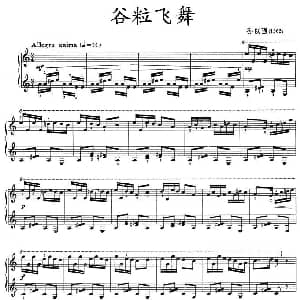 谷粒飞舞 钢琴谱