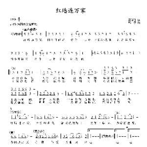 红墙连万家_歌曲简谱_词曲:李俊伟 鄂矛