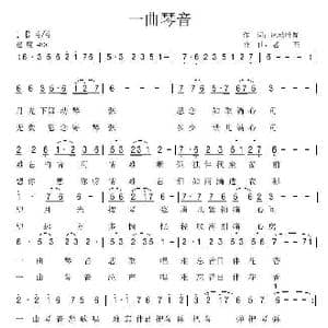 一曲琴音_歌谱投稿_词曲:风动叶舞 老石