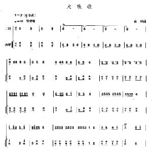 二胡谱 | 大秧歌 扬琴伴奏谱 黄玲