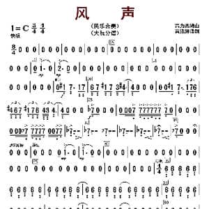 风声_歌曲简谱_词曲: 高为杰编曲