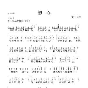 初心_歌谱投稿_词曲:陈迹 陈迹