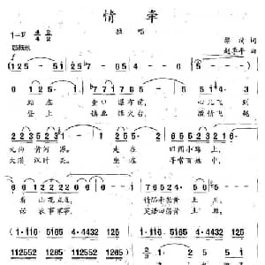 情牵_美声唱法乐谱_词曲:黎琦 赵季平