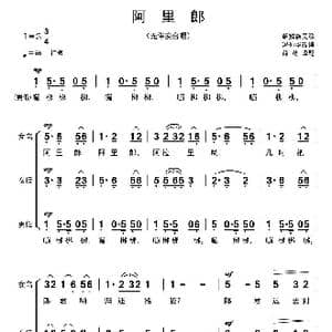 朝鲜 阿里郎_歌曲简谱_词曲: 朝鲜民歌 薛范译配 冯仲华改编