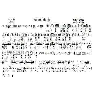 七里水乡_歌曲简谱_词曲:戴树清 姜丽娟 金珊珊 罗小明