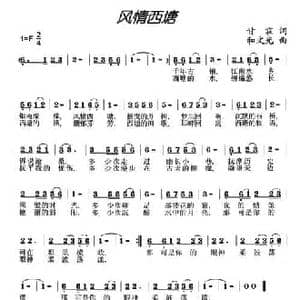 风情西塘_民歌简谱_词曲:甘霖 和文光