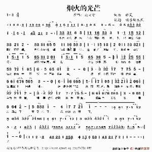 烟火的光芒_歌谱投稿_词曲:薛昊 薛昊