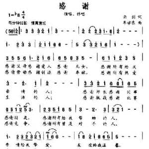 感谢_民歌简谱_词曲:云剑 牟学农